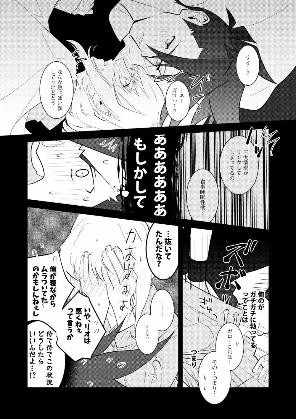 感応コネクト - page12