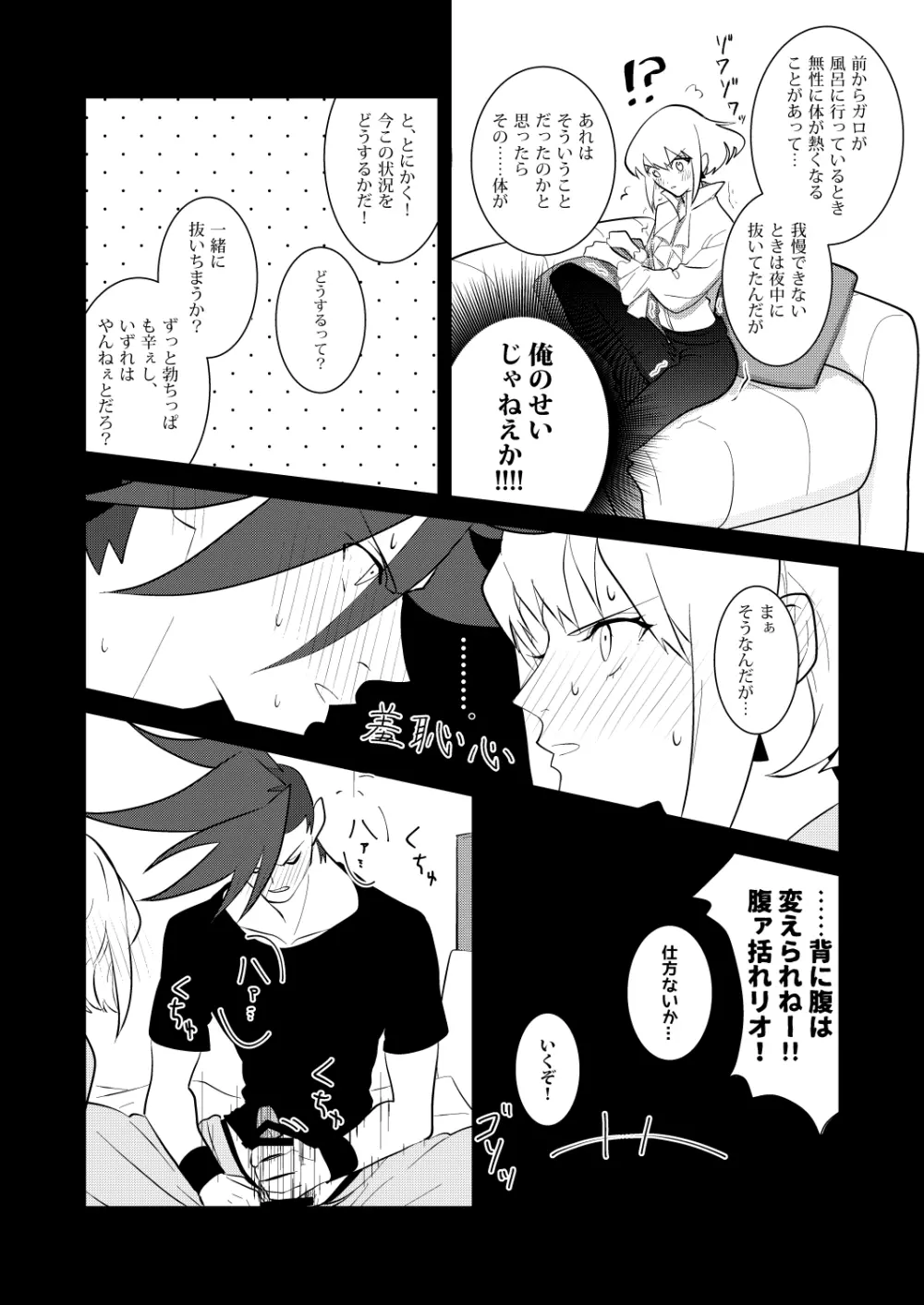 感応コネクト - page13