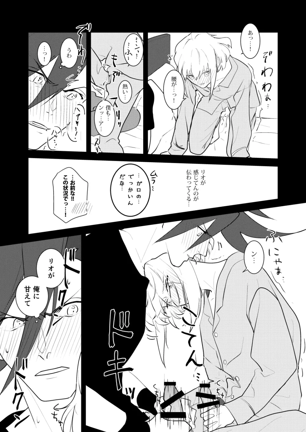 感応コネクト - page14