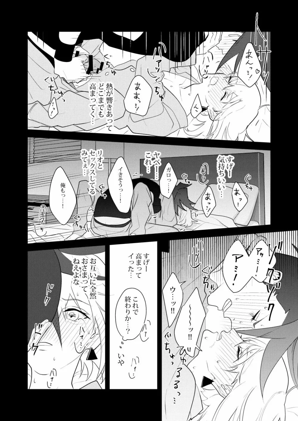 感応コネクト - page16