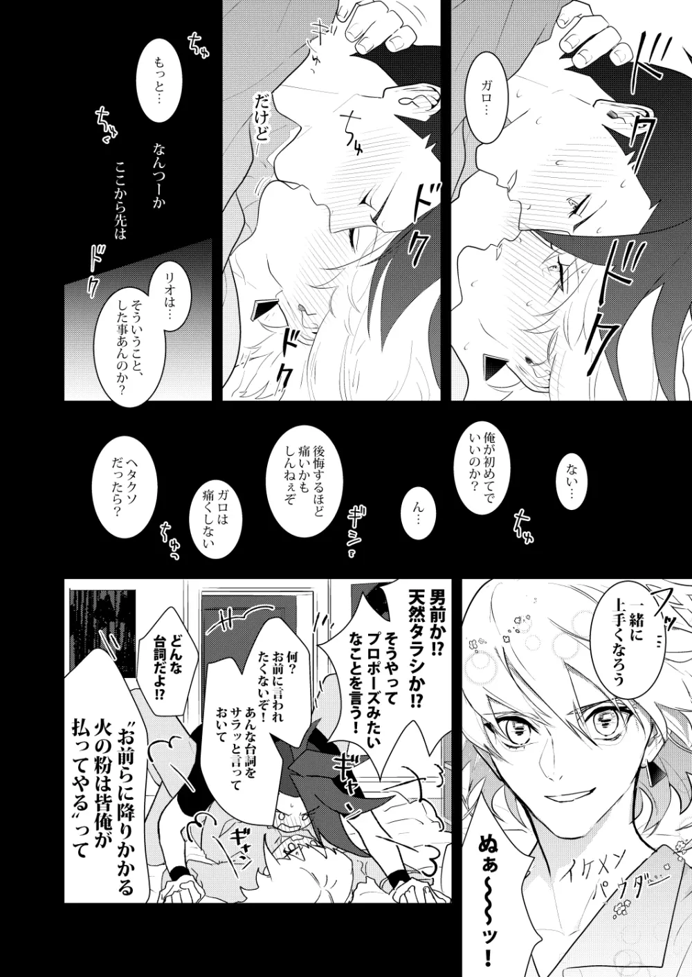 感応コネクト - page17