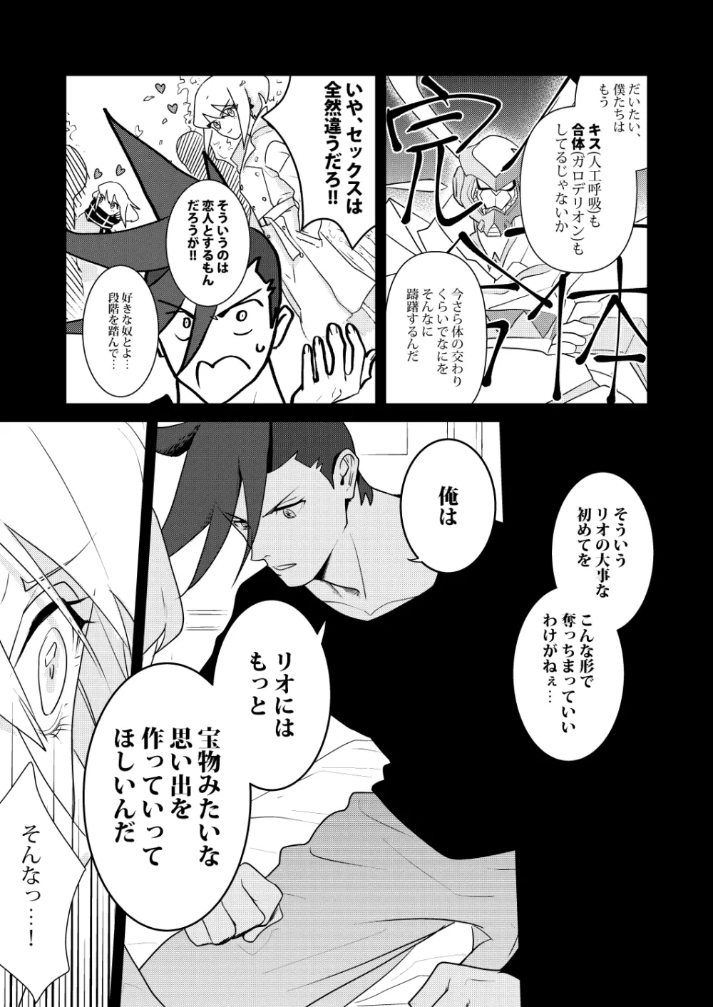 感応コネクト - page18