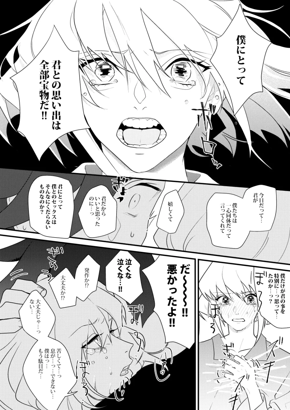 感応コネクト - page19