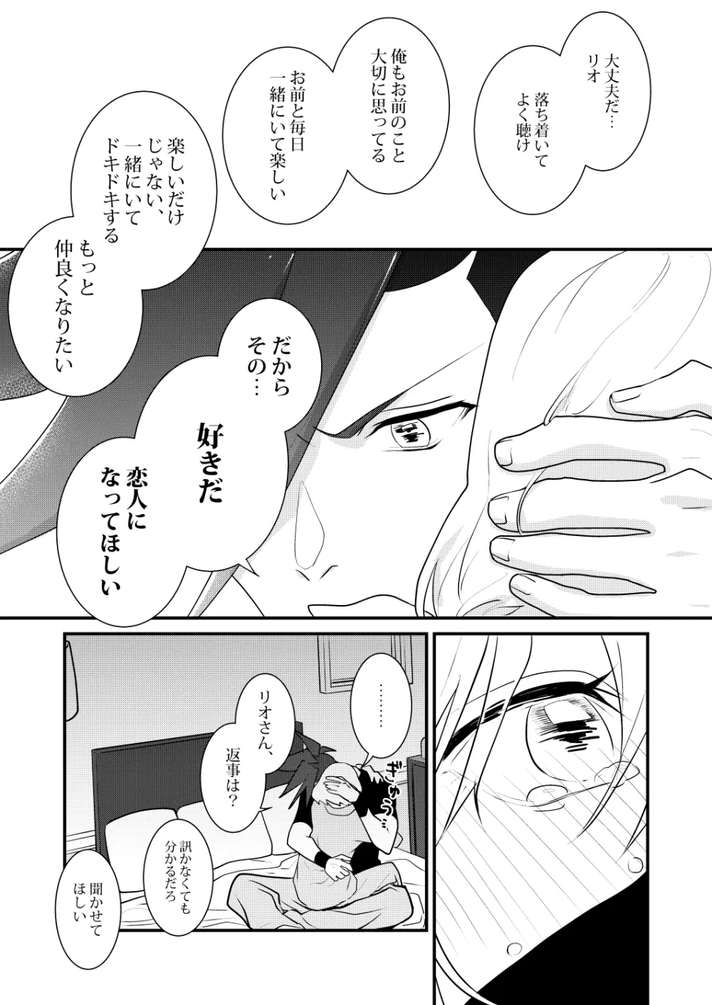 感応コネクト - page20