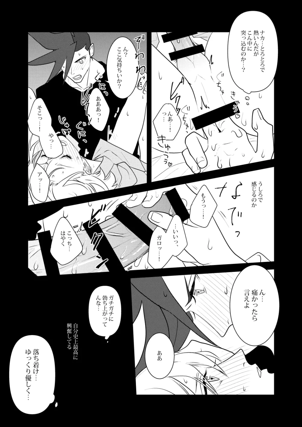 感応コネクト - page22