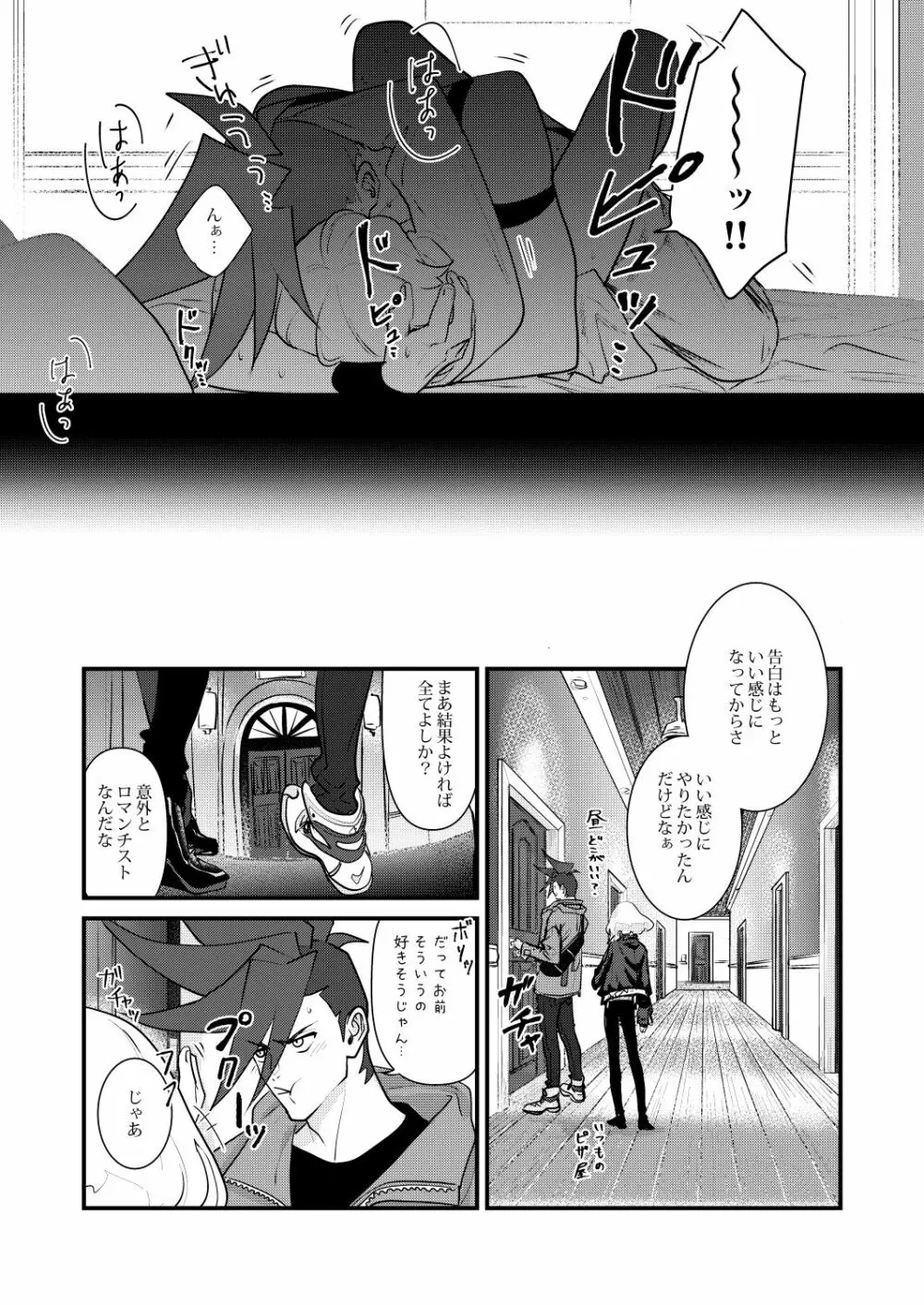 感応コネクト - page26