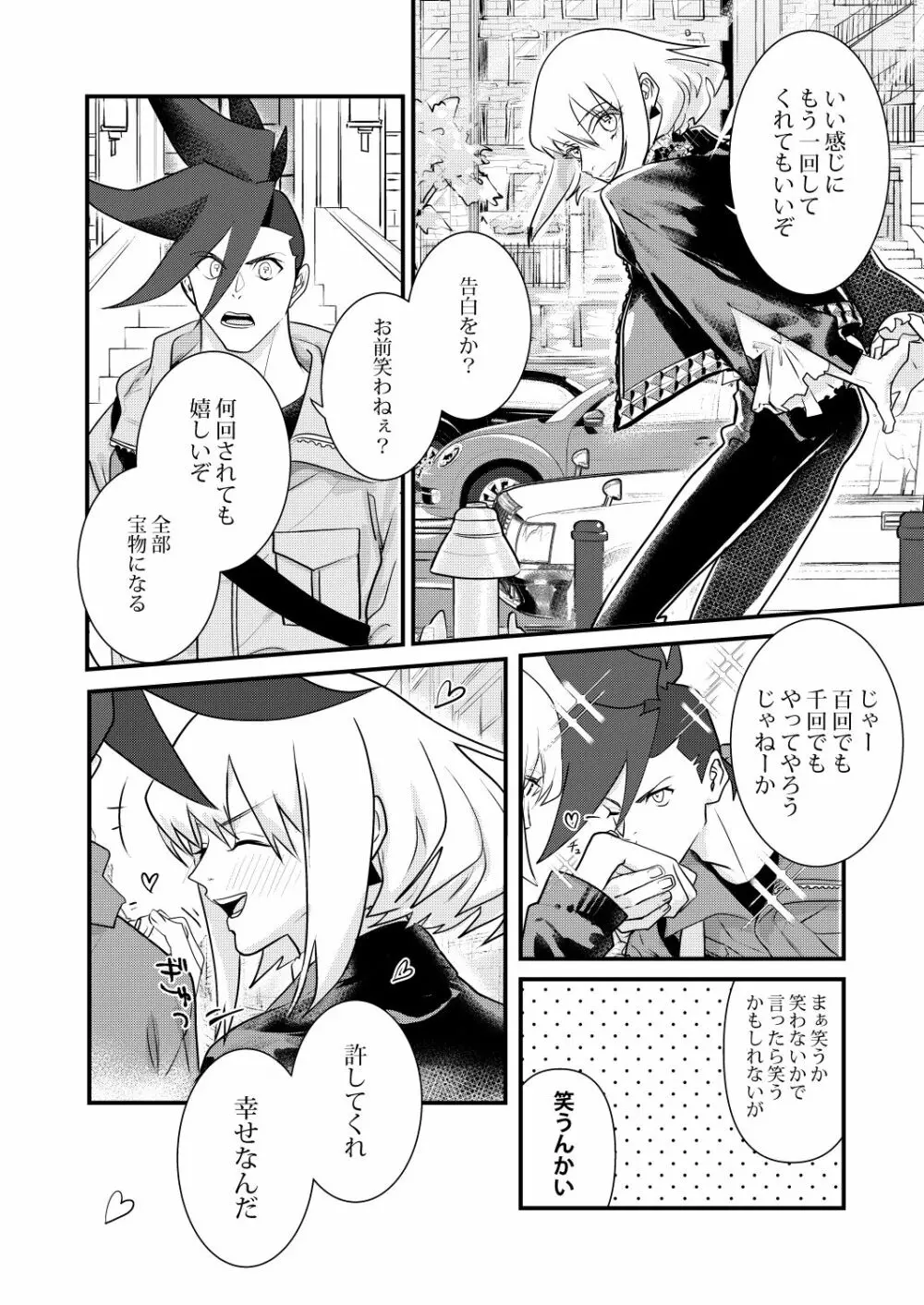 感応コネクト - page27