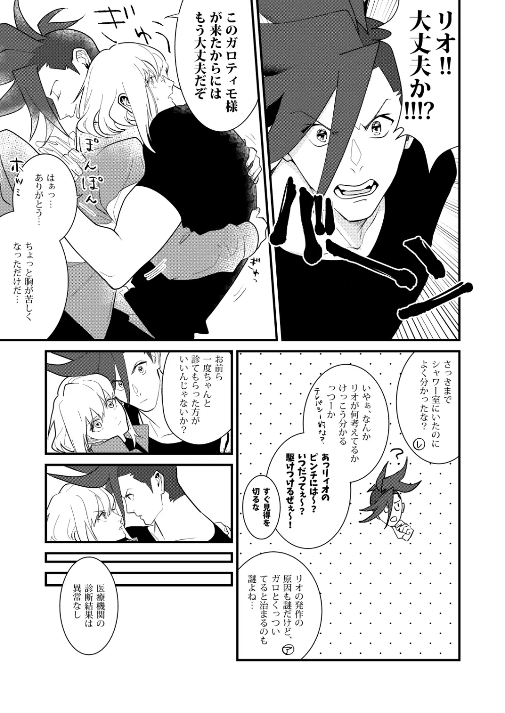 感応コネクト - page6