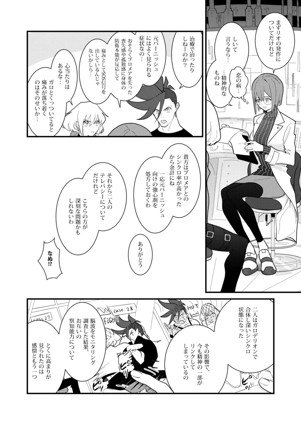 感応コネクト - page7