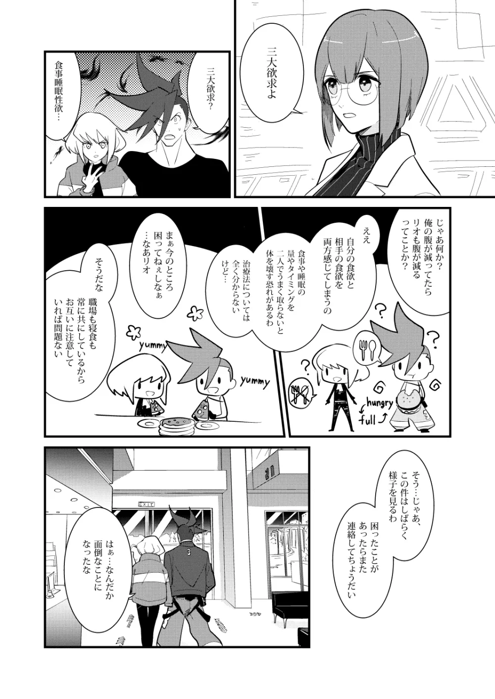 感応コネクト - page8