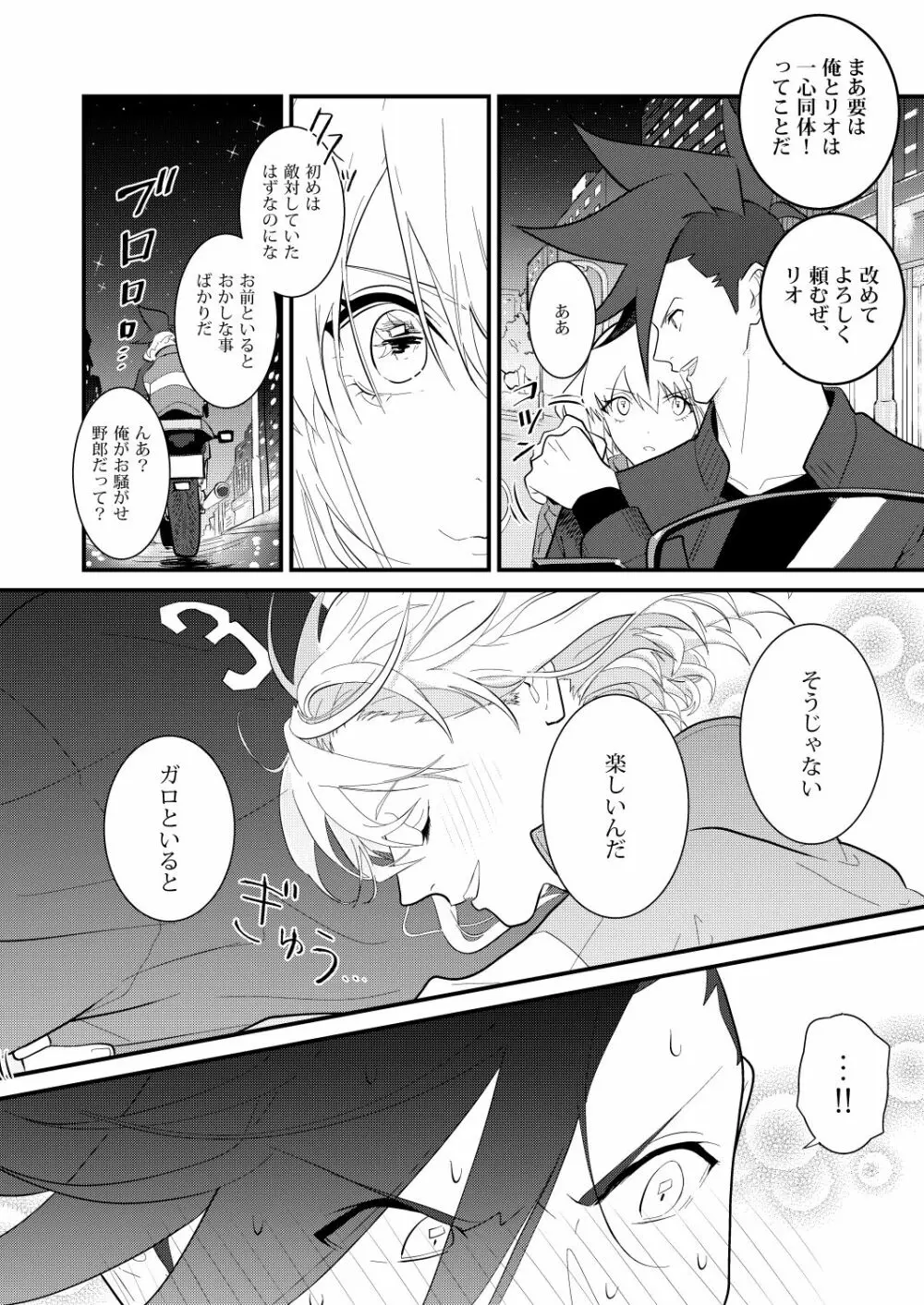 感応コネクト - page9