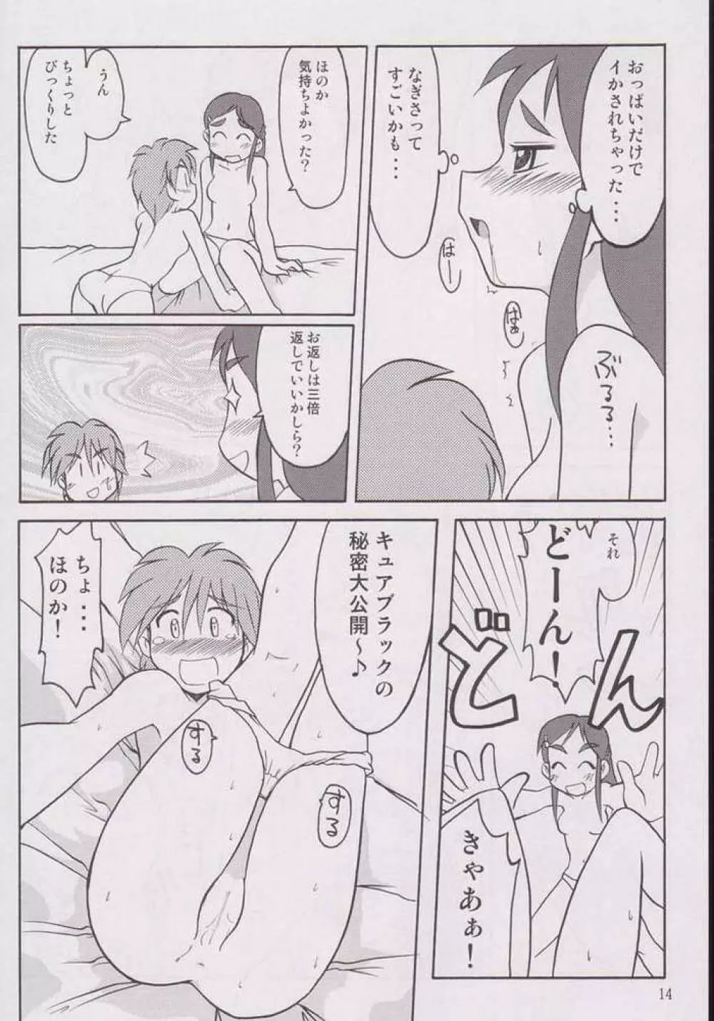 なぎさの『・・・』 Nagisa no Kagikakko - page11