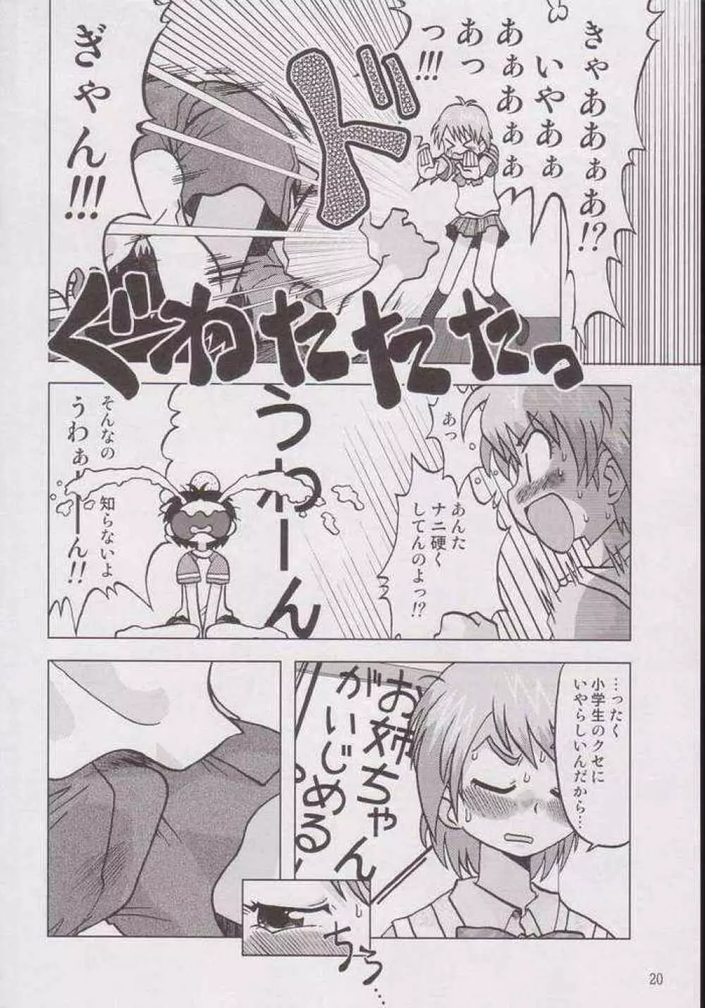 なぎさの『・・・』 Nagisa no Kagikakko - page17