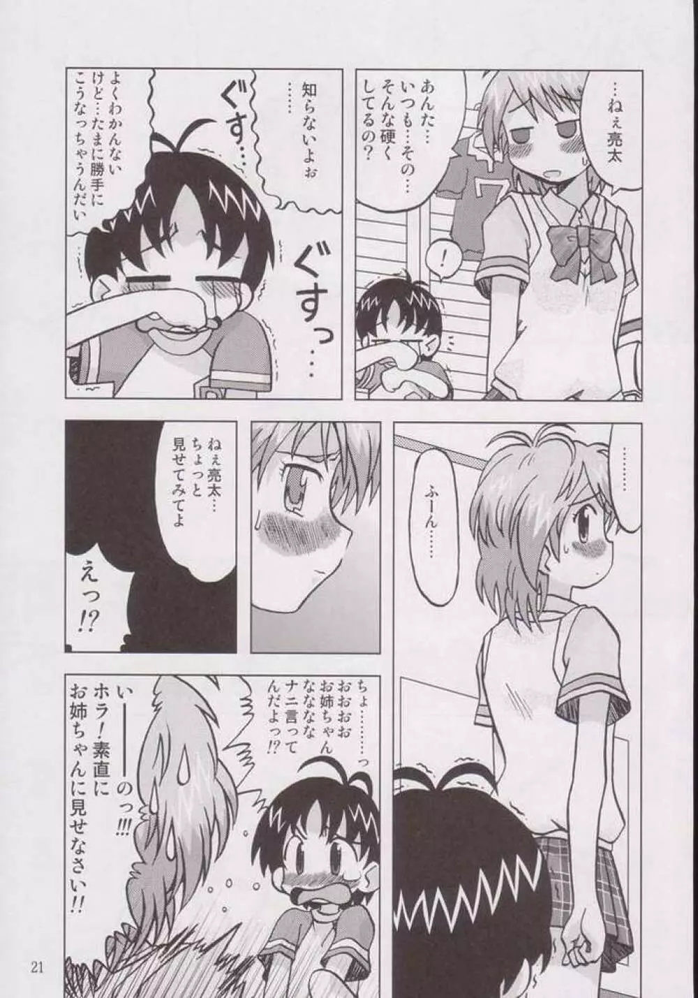 なぎさの『・・・』 Nagisa no Kagikakko - page18