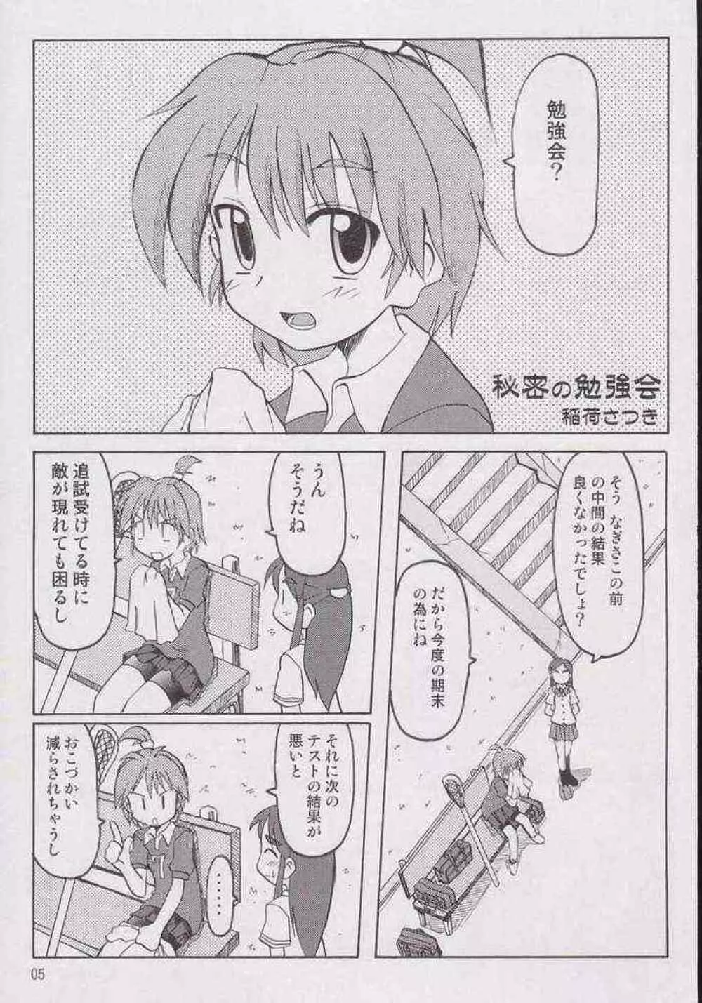 なぎさの『・・・』 Nagisa no Kagikakko - page2