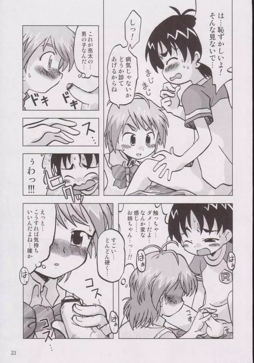 なぎさの『・・・』 Nagisa no Kagikakko - page20