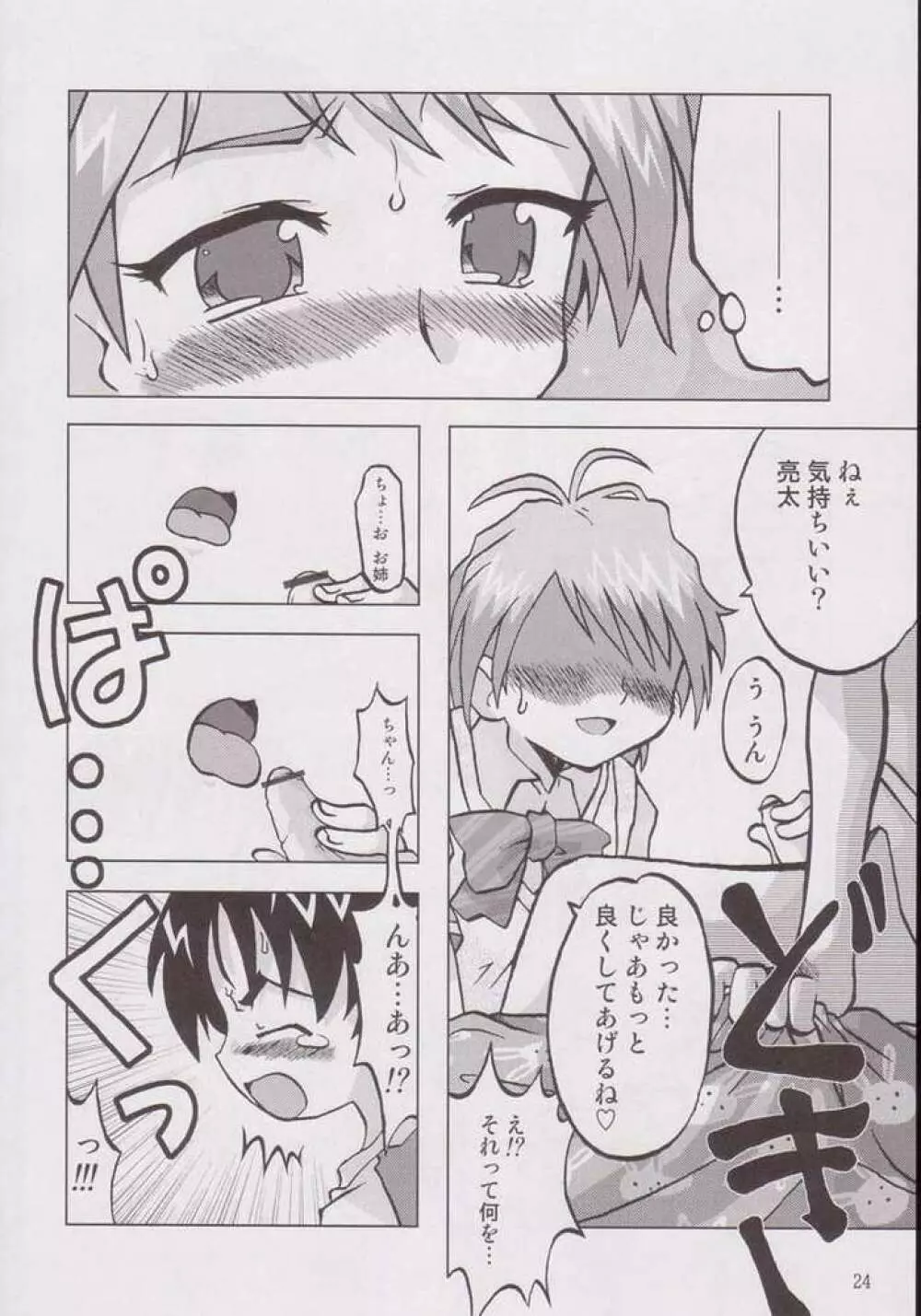 なぎさの『・・・』 Nagisa no Kagikakko - page21