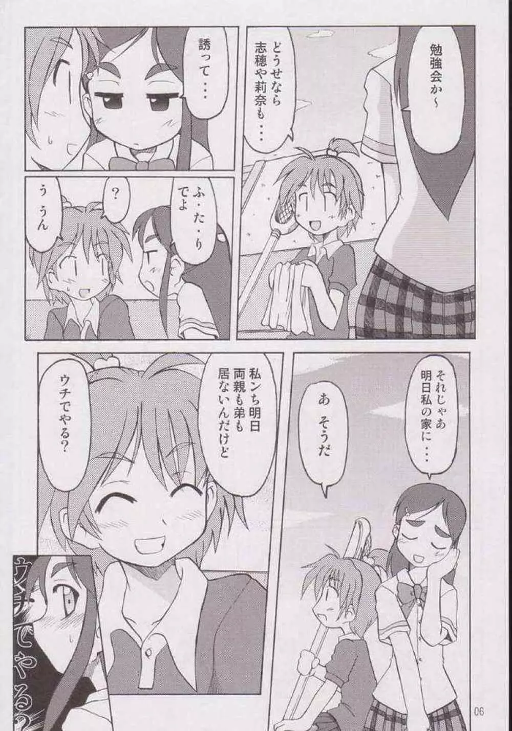 なぎさの『・・・』 Nagisa no Kagikakko - page3