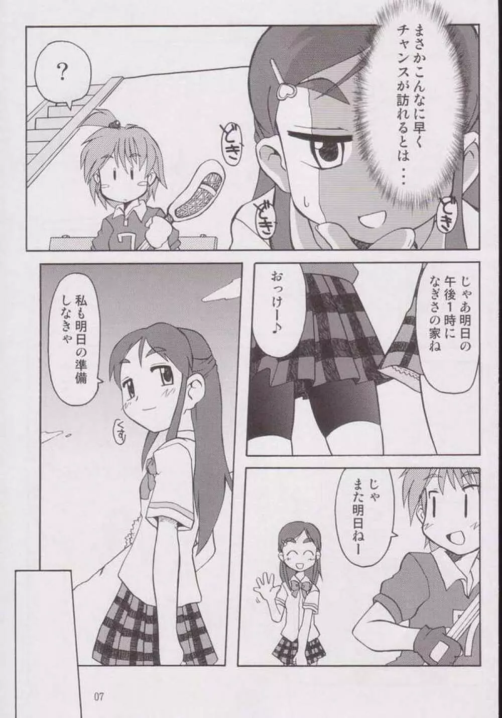 なぎさの『・・・』 Nagisa no Kagikakko - page4