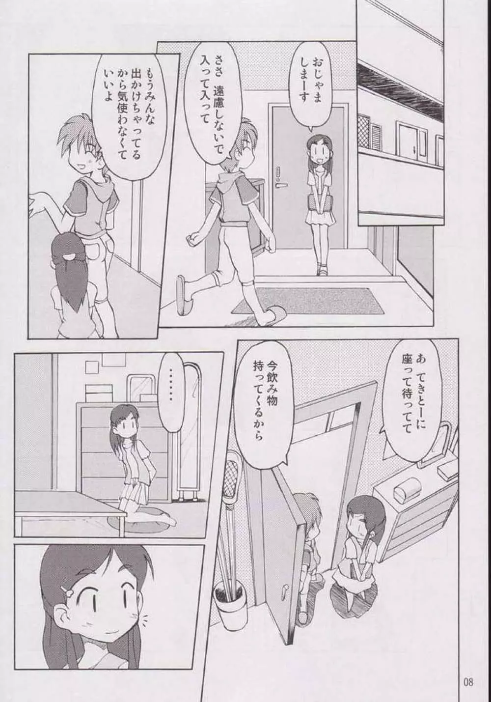 なぎさの『・・・』 Nagisa no Kagikakko - page5