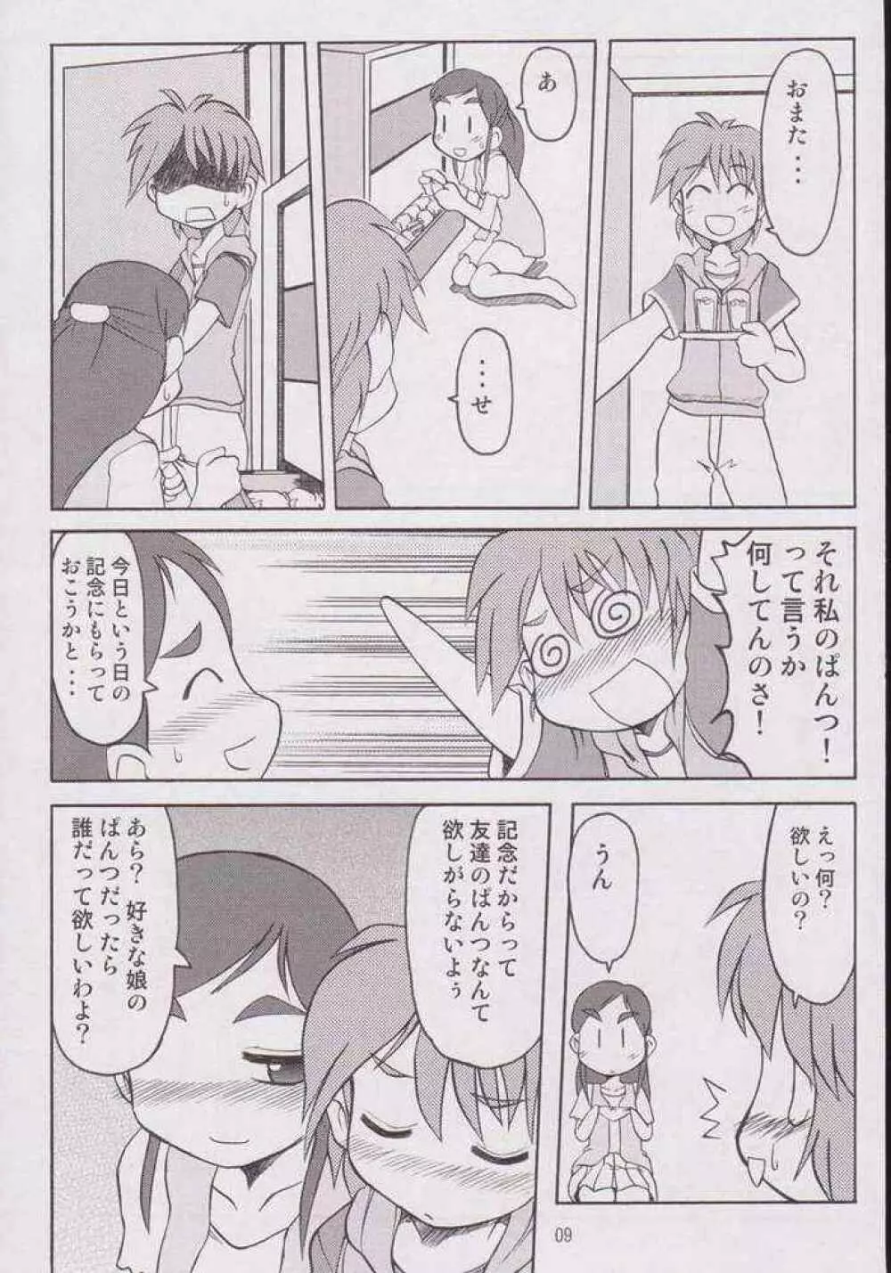 なぎさの『・・・』 Nagisa no Kagikakko - page6