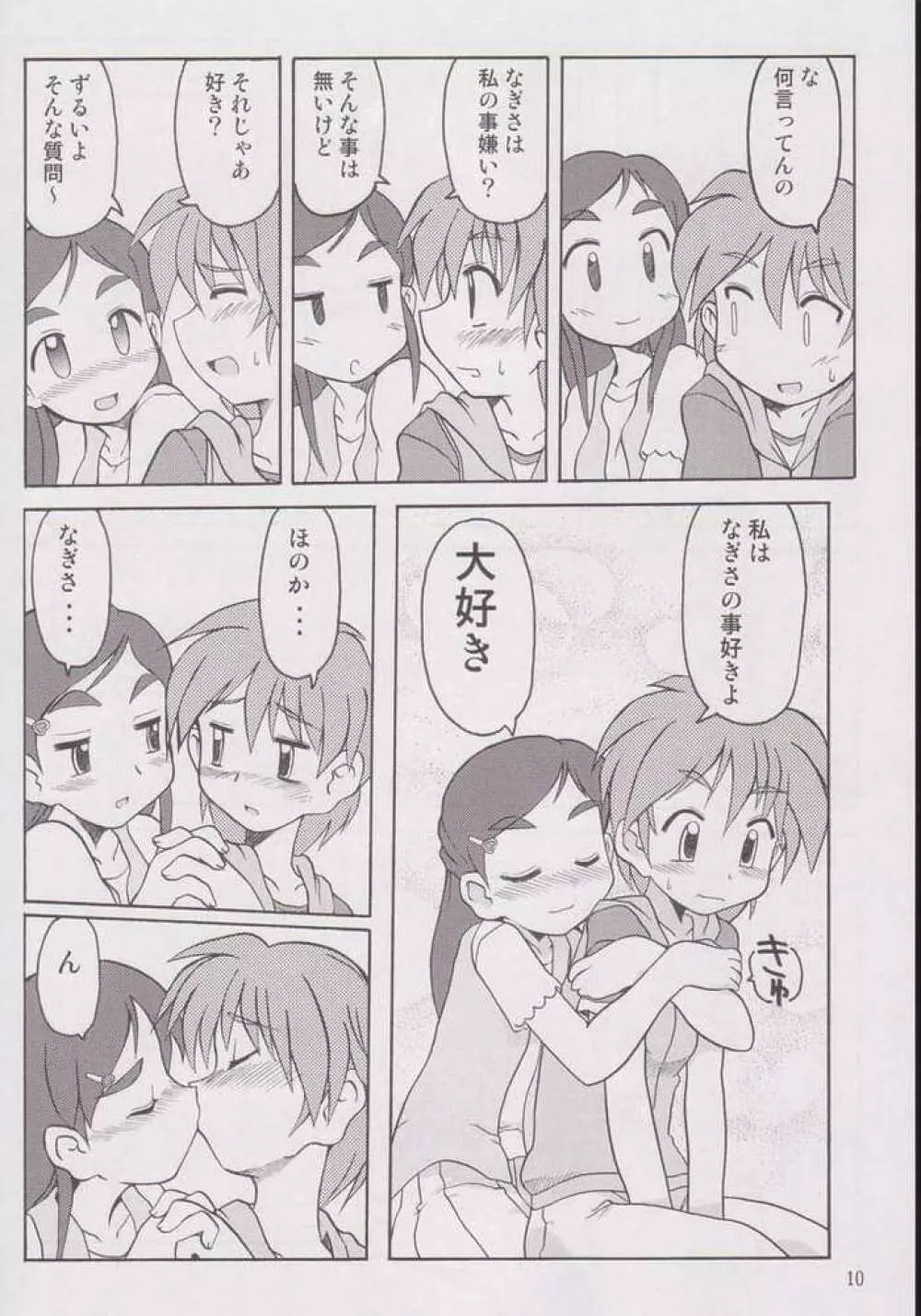 なぎさの『・・・』 Nagisa no Kagikakko - page7