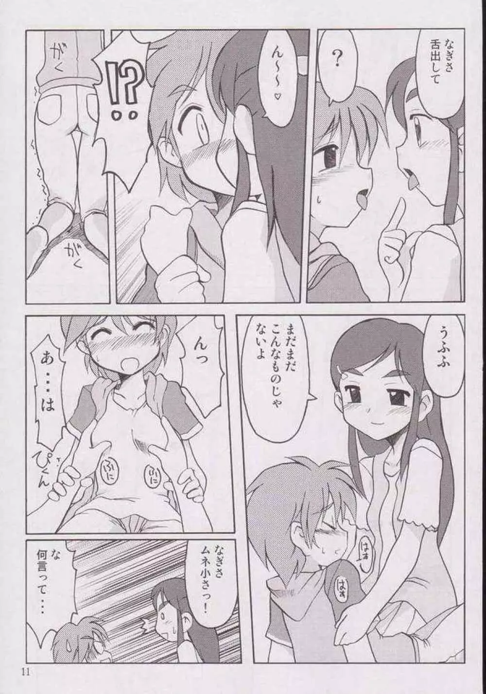 なぎさの『・・・』 Nagisa no Kagikakko - page8