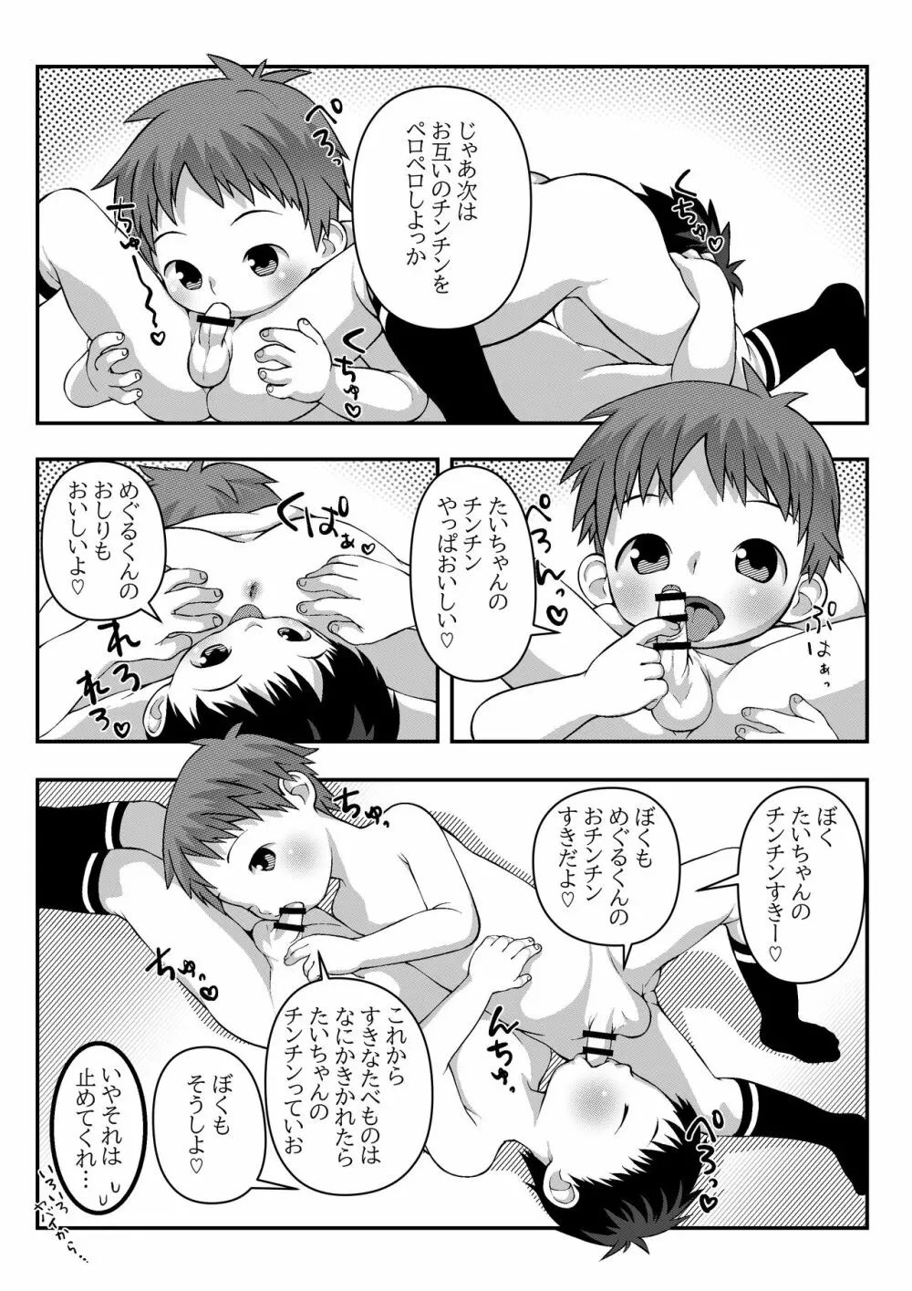 幼稚園児ショタと撮影会 - page3
