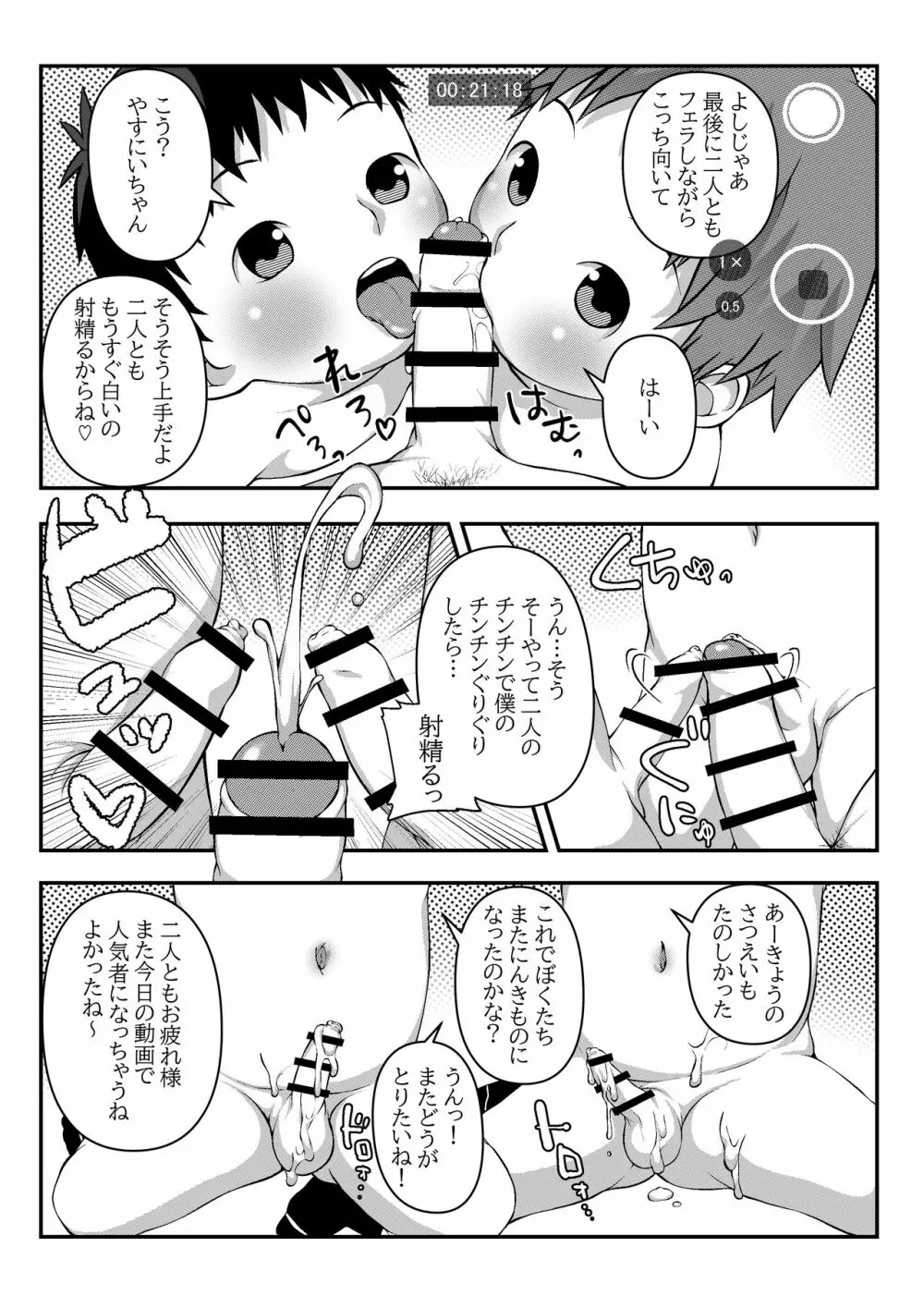 幼稚園児ショタと撮影会 - page5