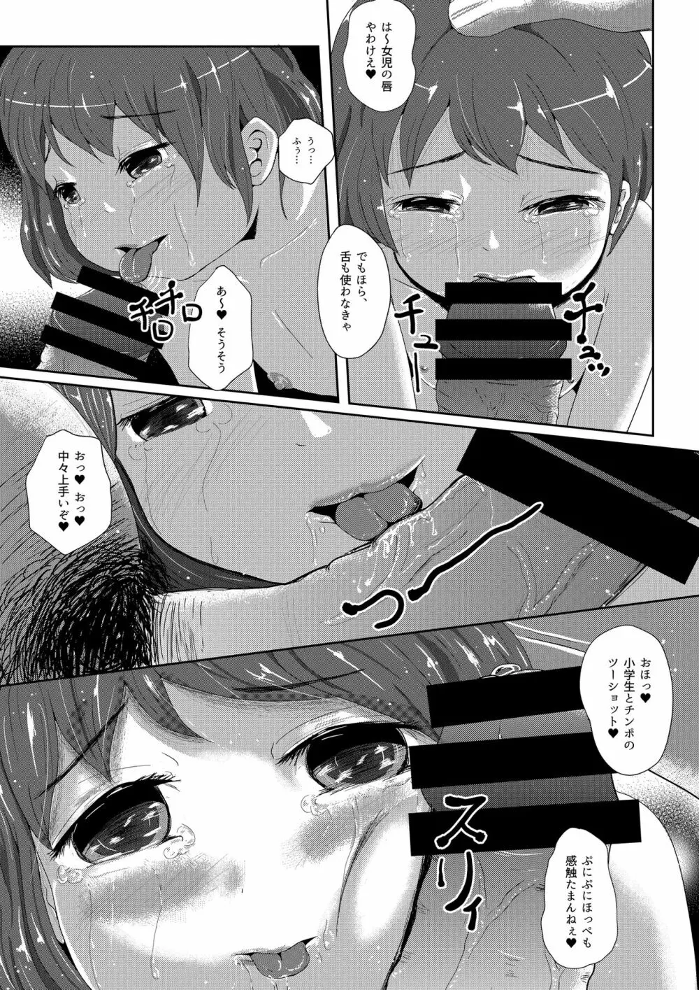 お願い、聞いてくれませんか? 裏 - page13