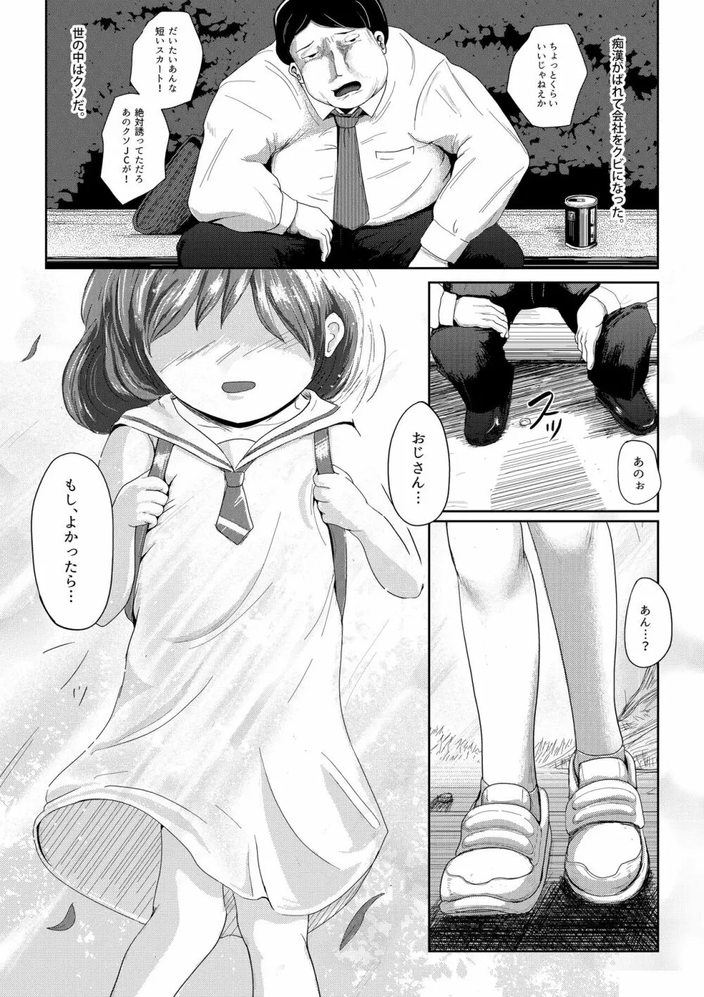 お願い、聞いてくれませんか? 裏 - page2