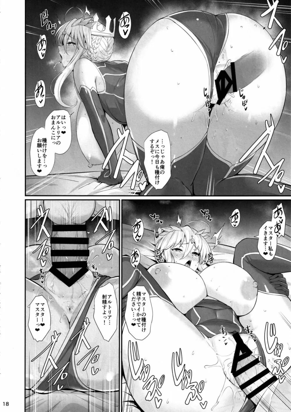 乳上大大好き - page19