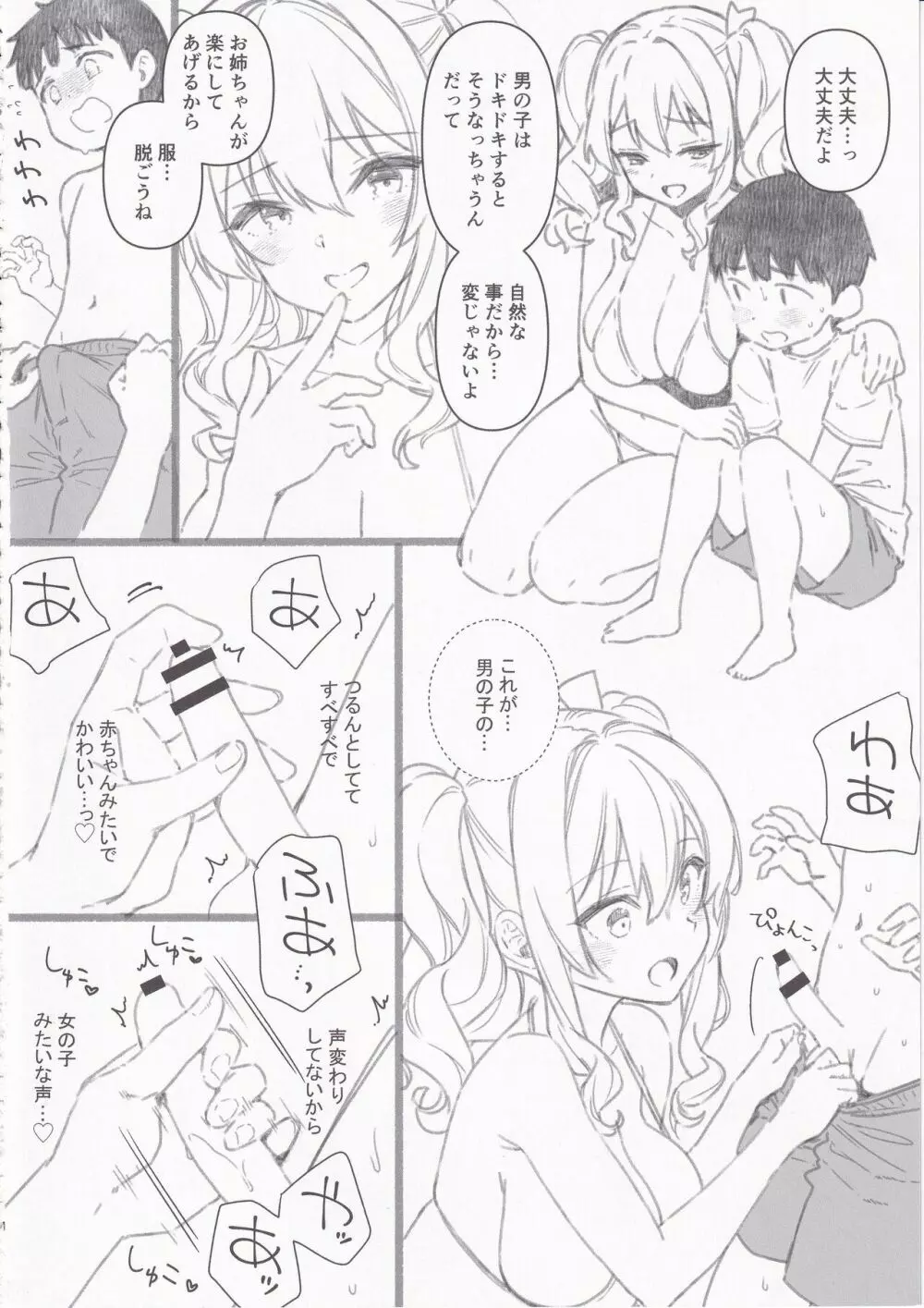 失恋鹿島の夏休み2.5 - page11