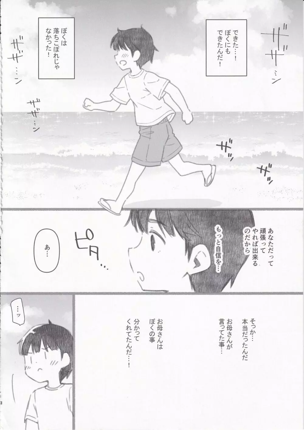 失恋鹿島の夏休み2.5 - page27