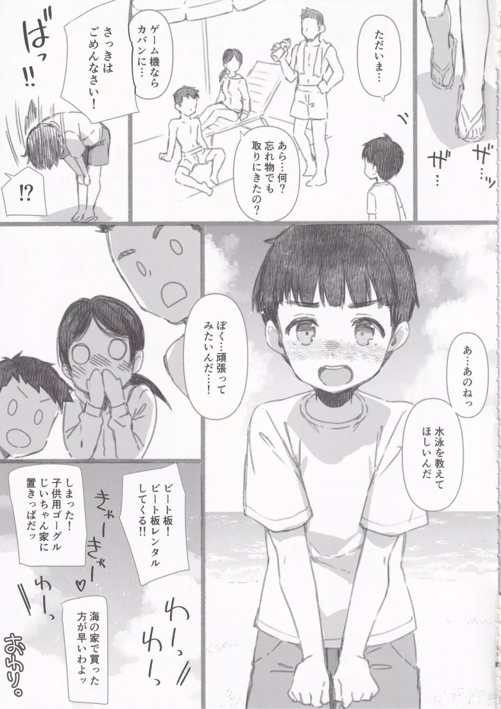 失恋鹿島の夏休み2.5 - page28