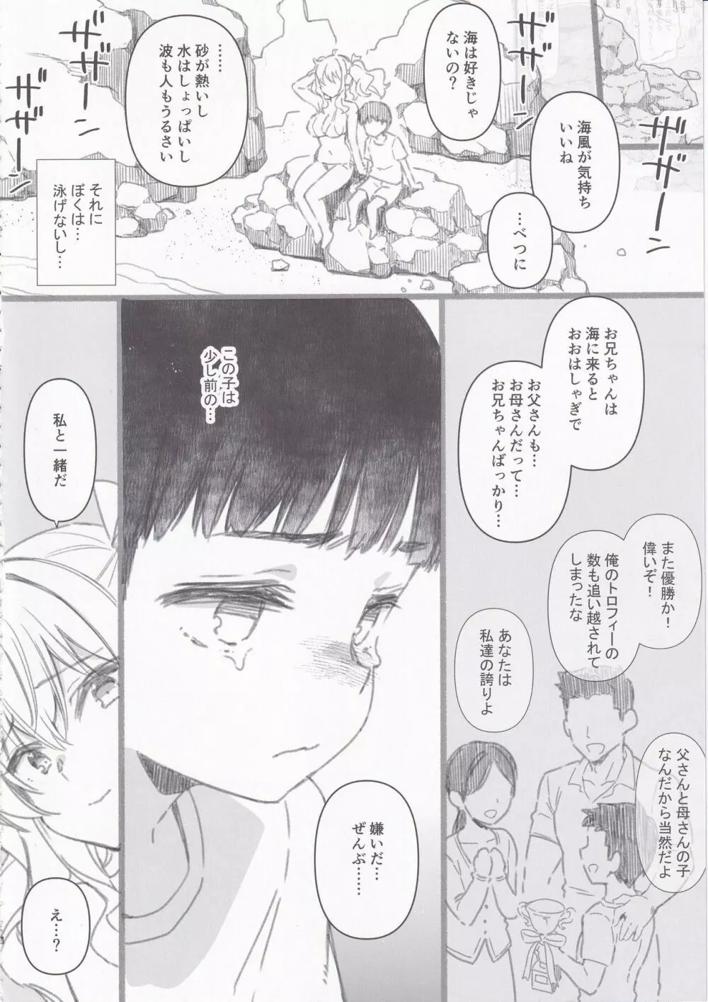 失恋鹿島の夏休み2.5 - page7