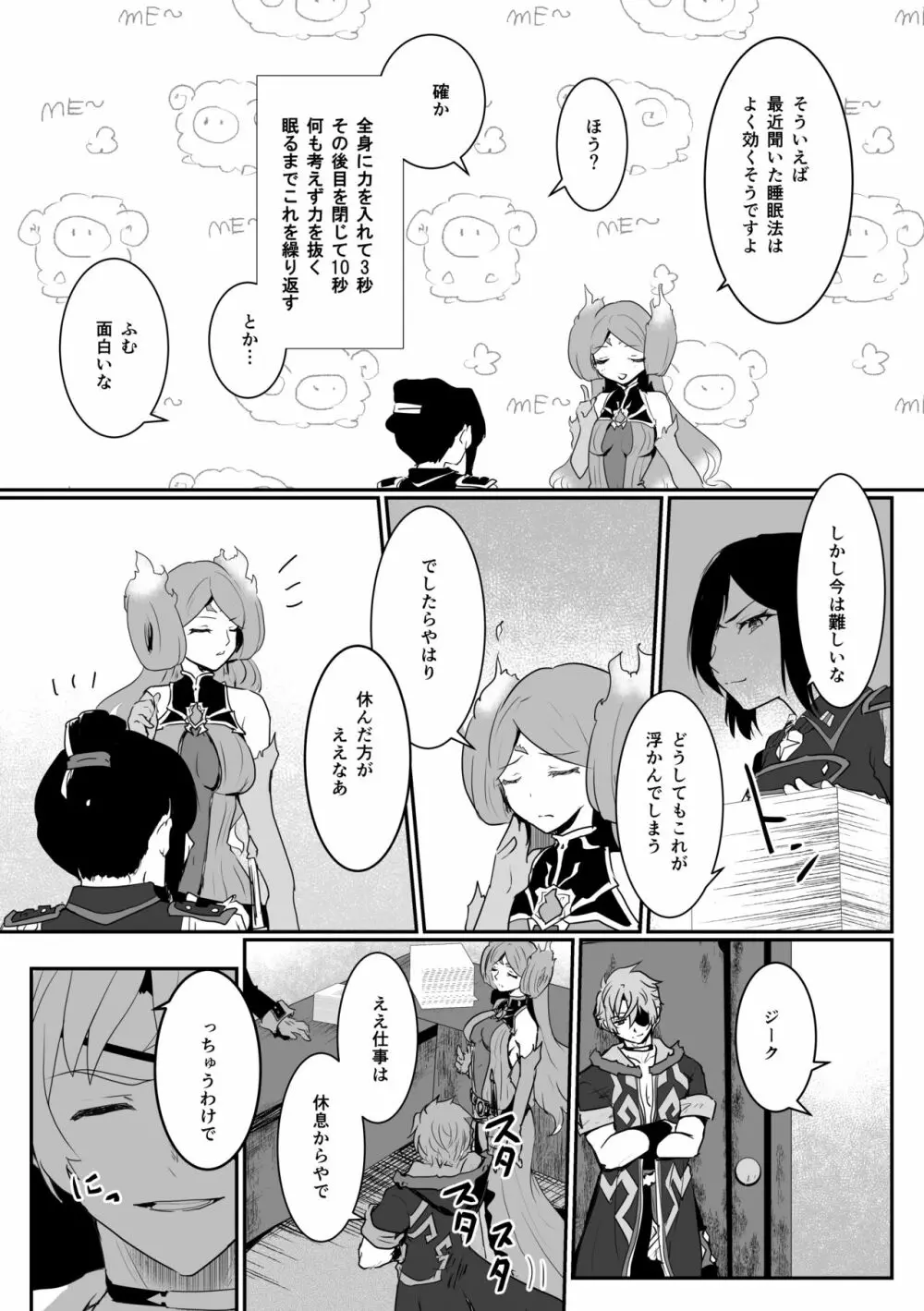 ジクメレえっちまんがまとめ - page20