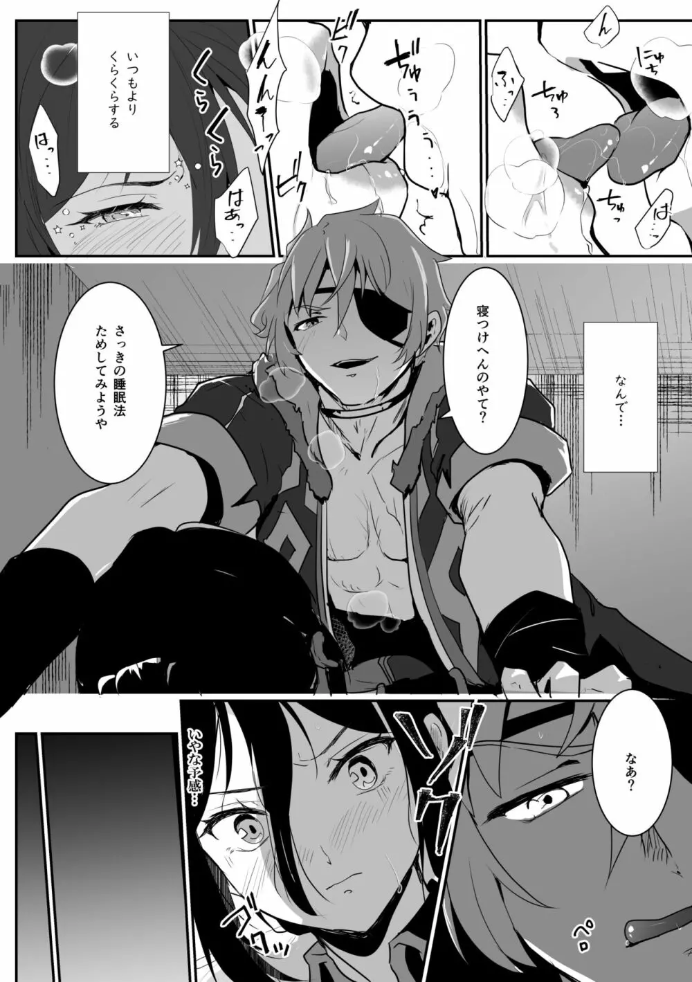 ジクメレえっちまんがまとめ - page22