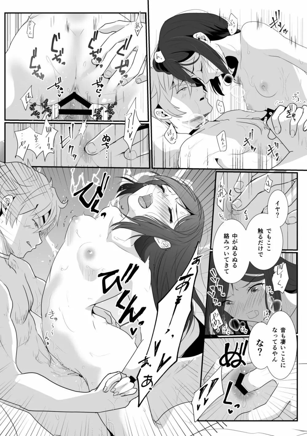 ジクメレえっちまんがまとめ - page7