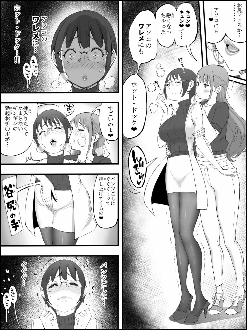 僕にハーレムセフレができた理由【４】 - page11