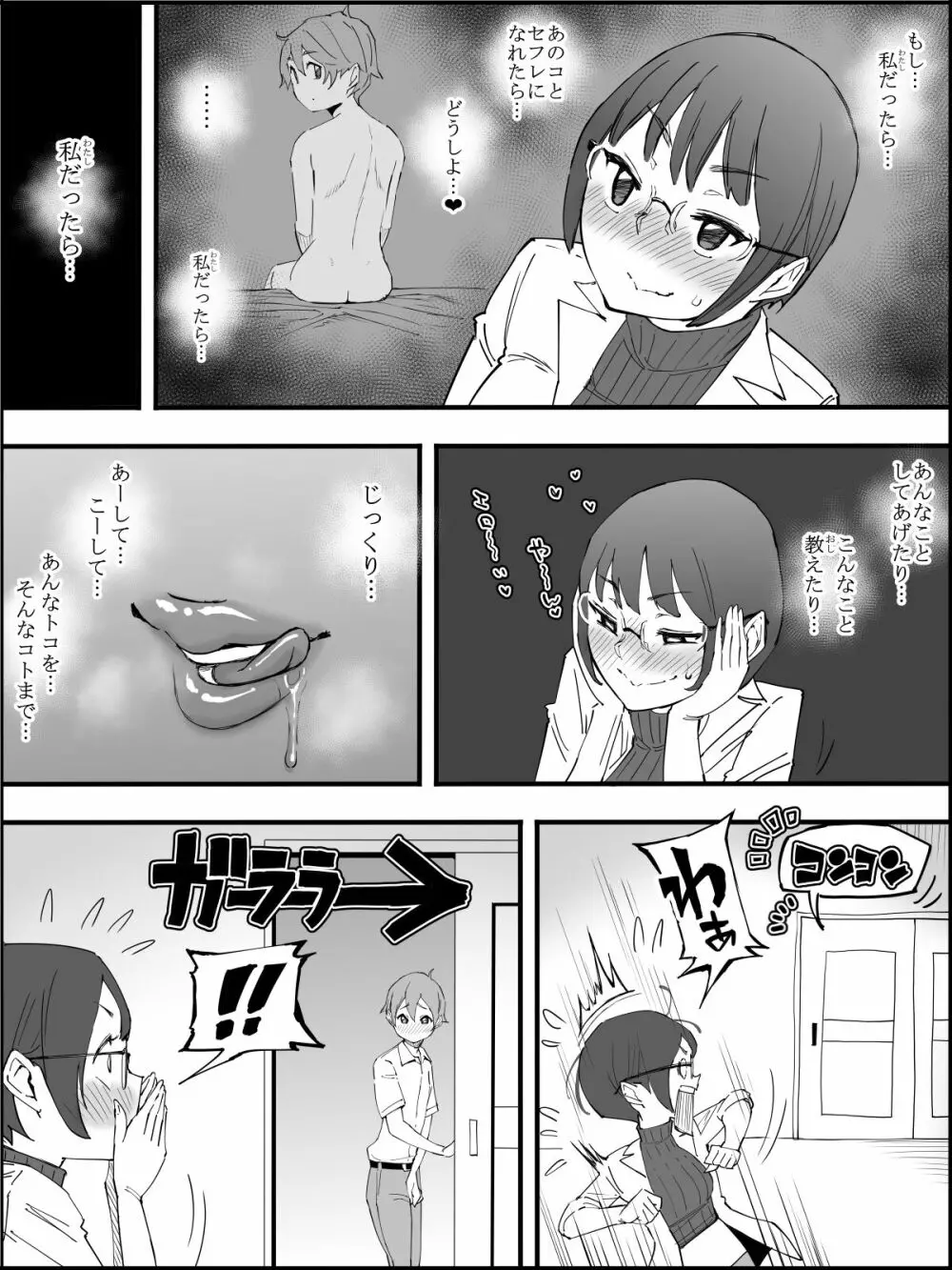 僕にハーレムセフレができた理由【４】 - page16