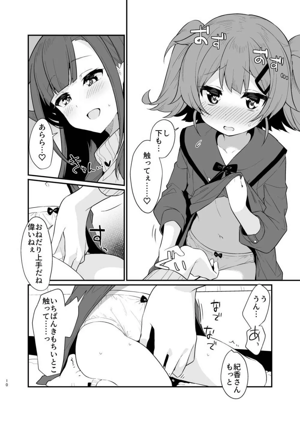 とらえたままで離さないで3 - page11