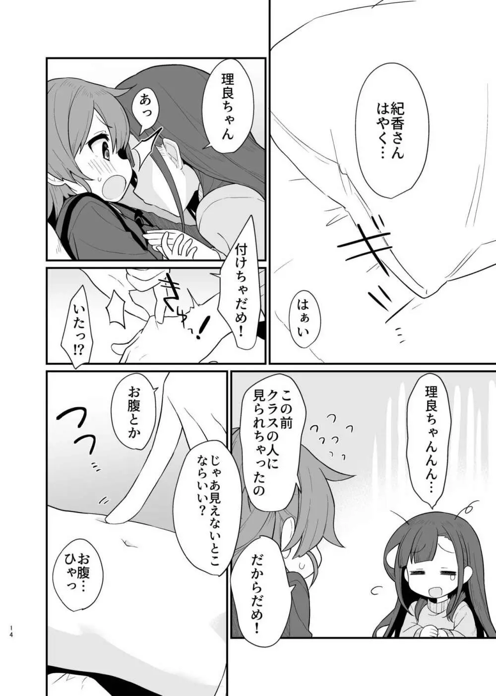 とらえたままで離さないで3 - page15