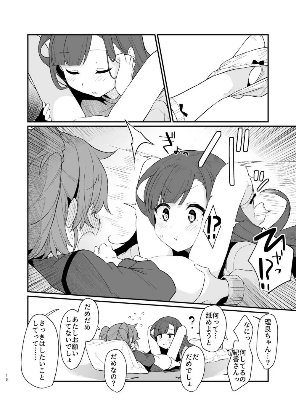 とらえたままで離さないで3 - page17