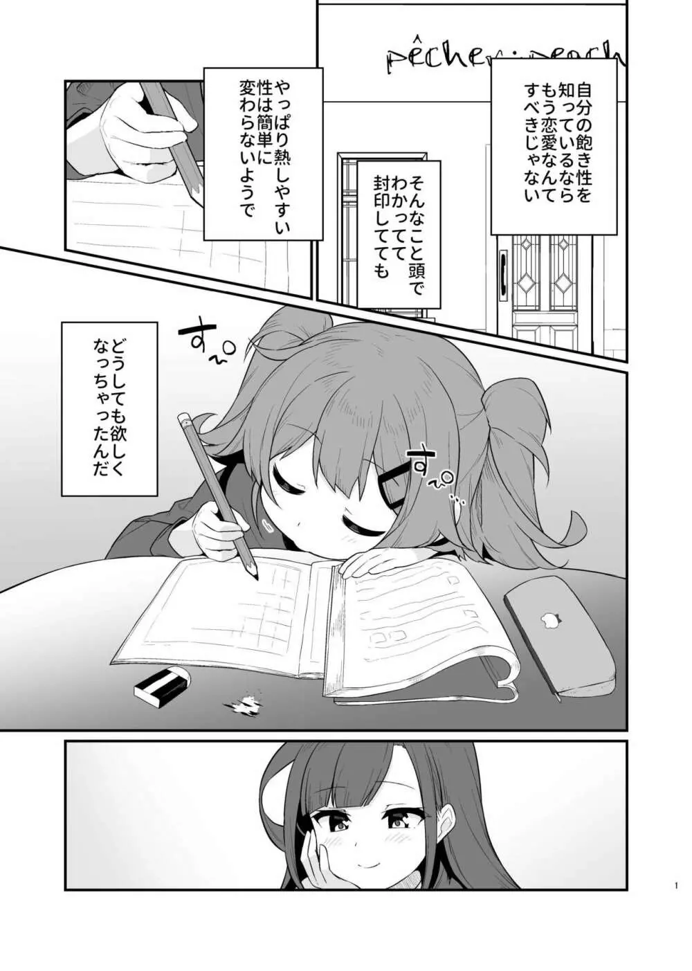 とらえたままで離さないで3 - page2