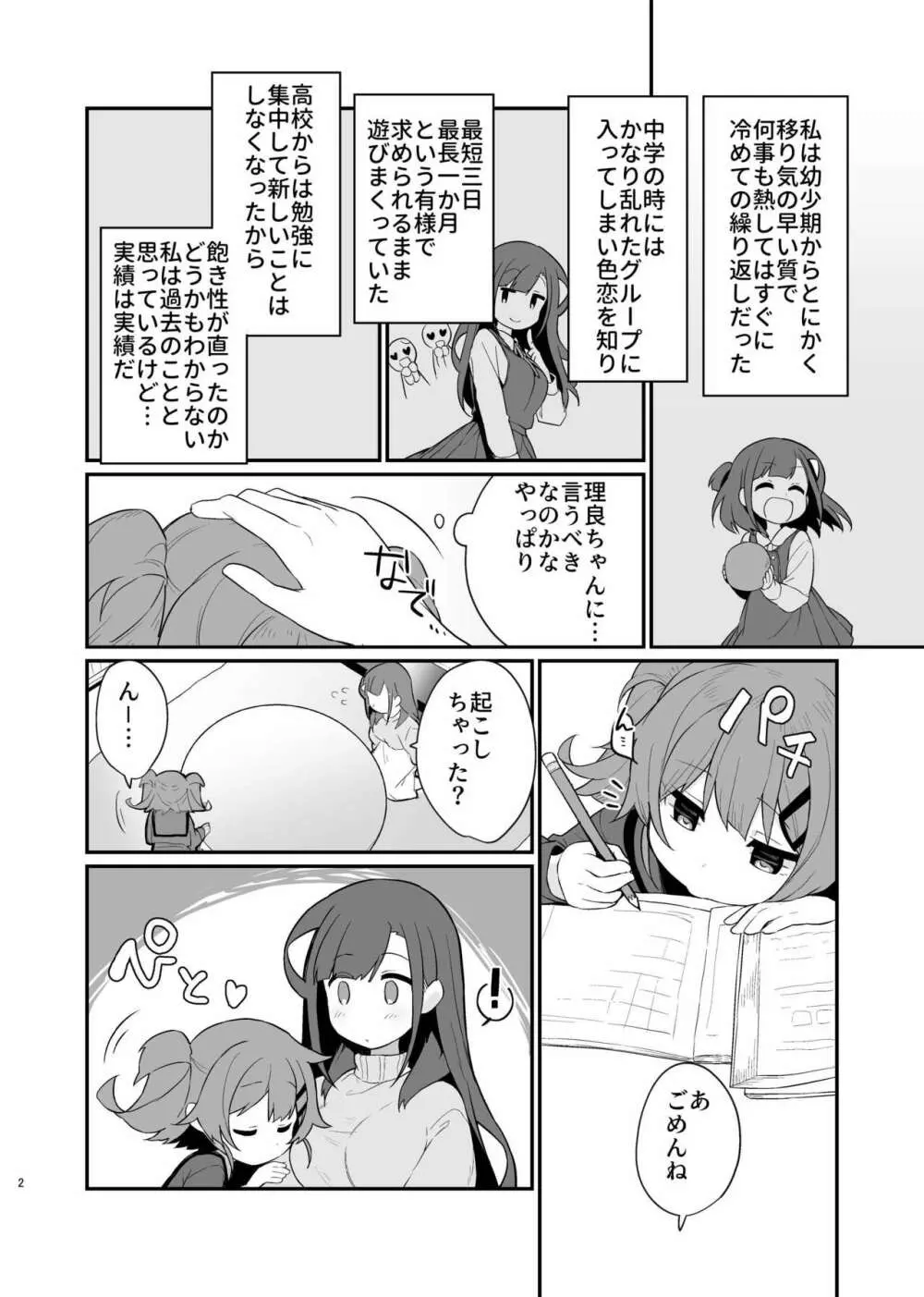 とらえたままで離さないで3 - page3