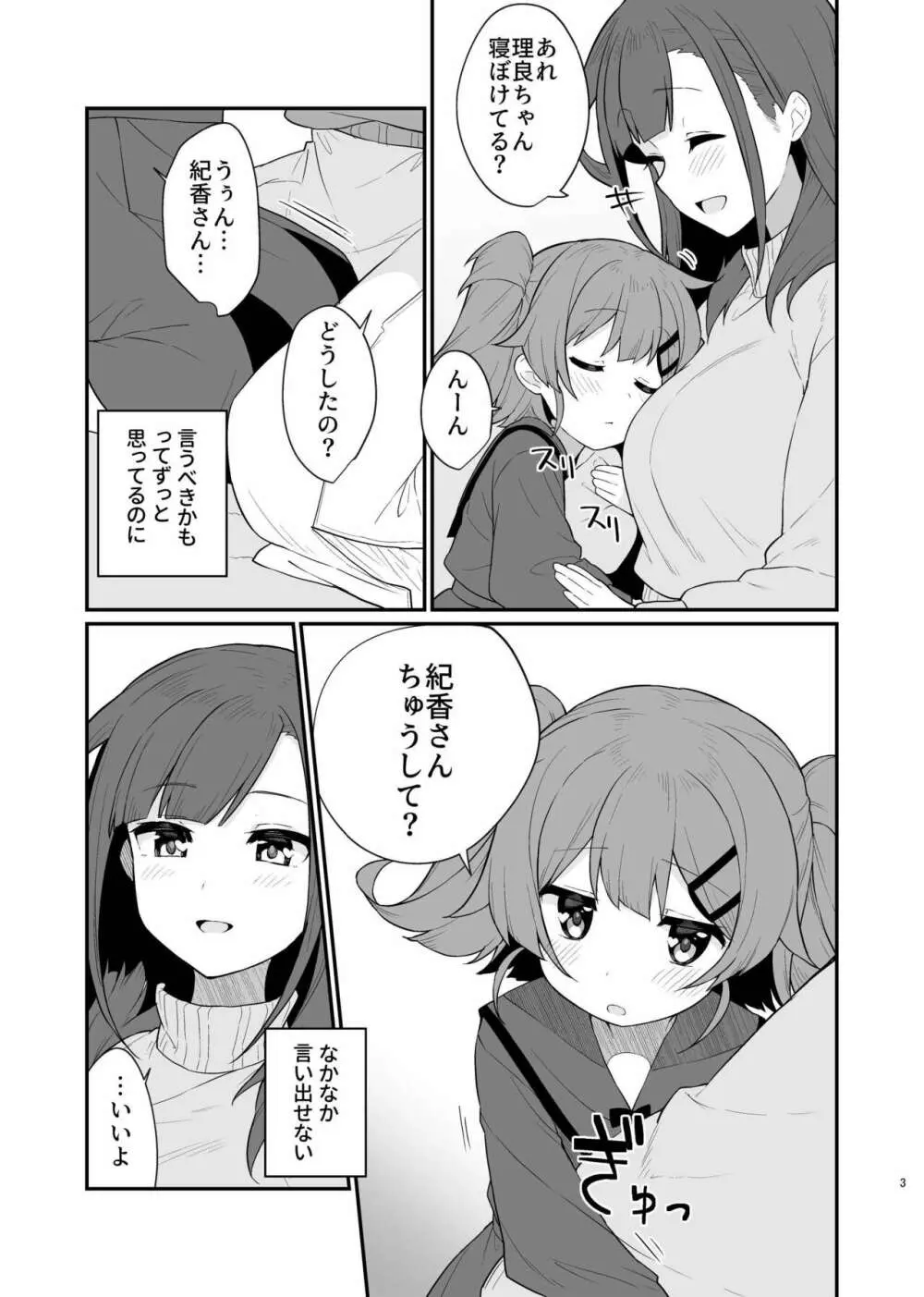 とらえたままで離さないで3 - page4