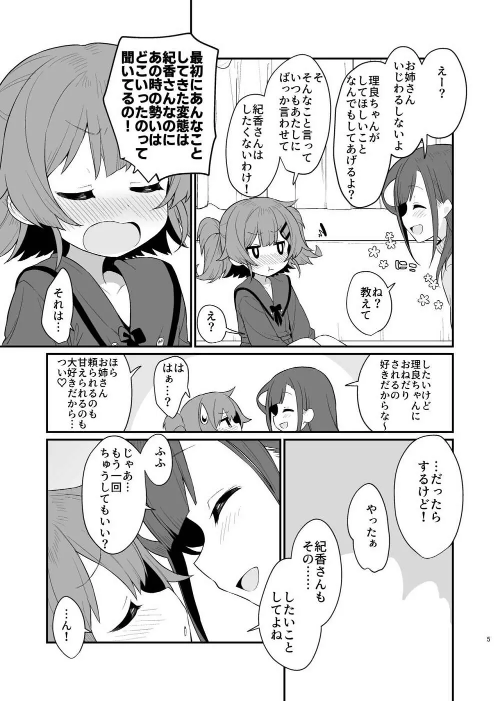 とらえたままで離さないで3 - page6