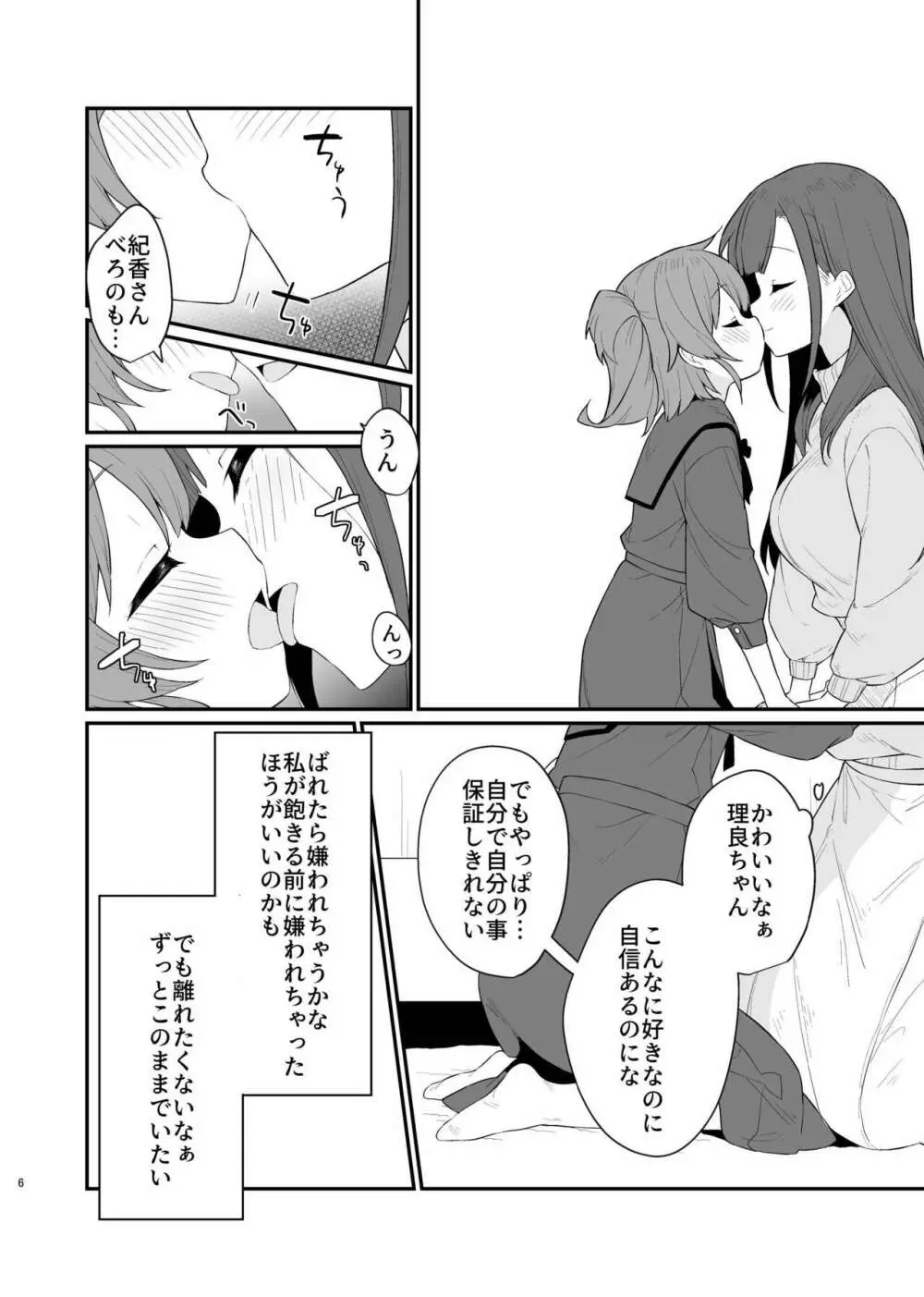 とらえたままで離さないで3 - page7