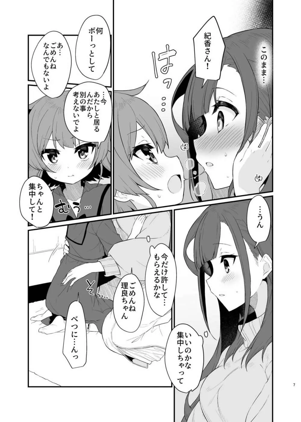 とらえたままで離さないで3 - page8